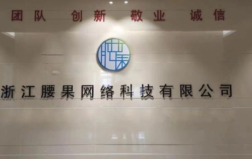 臺州腰果網絡科技 引領數字化轉型的專業網絡技術服務