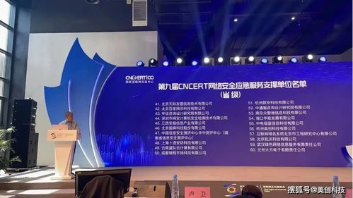 美創科技入選第九屆CNCERT網絡安全應急服務支撐單位，彰顯網絡技術服務實力